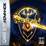 GBA火焰纹章：爱与疯狂与巧克力[汉化]-2026.2.19发布-图片2