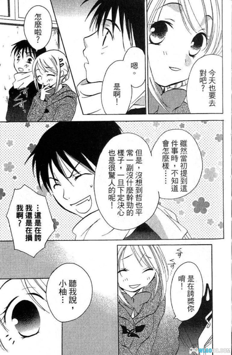 漫画 真实之泪 True Tears[1卷完]｜朝木-图片17