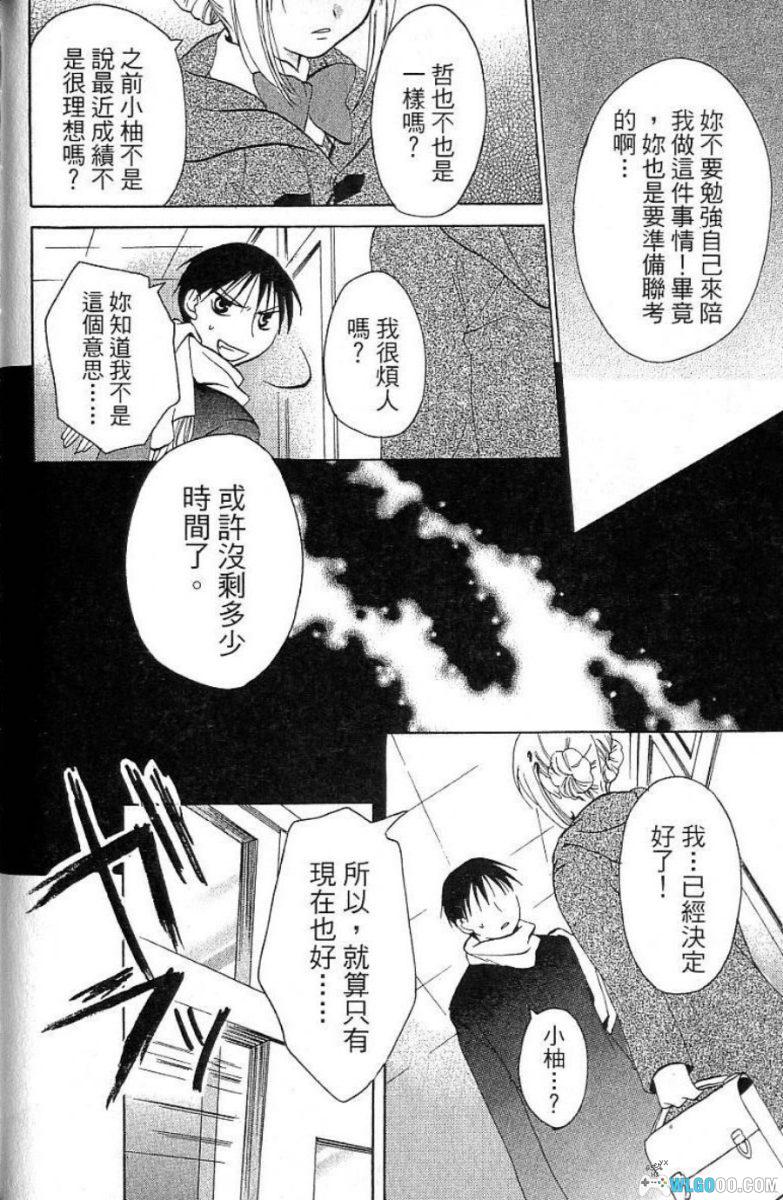 漫画 真实之泪 True Tears[1卷完]｜朝木-图片18