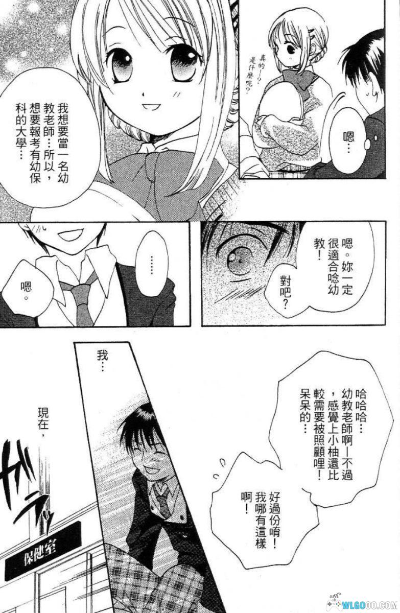 漫画 真实之泪 True Tears[1卷完]｜朝木-图片9