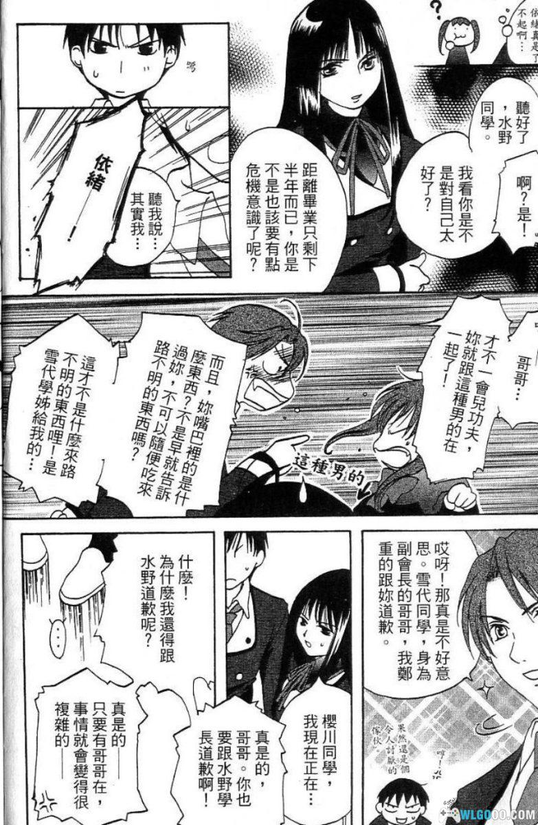 漫画 真实之泪 True Tears[1卷完]｜朝木-图片6
