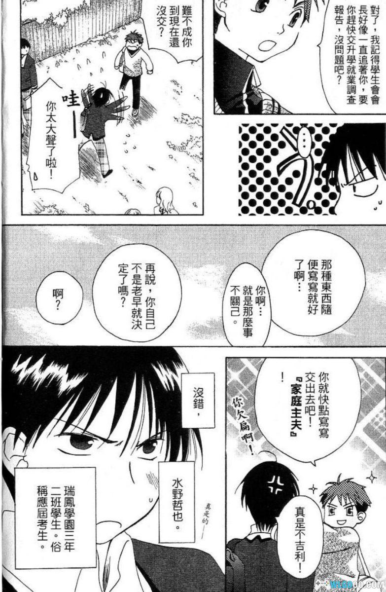 漫画 真实之泪 True Tears[1卷完]｜朝木-图片4