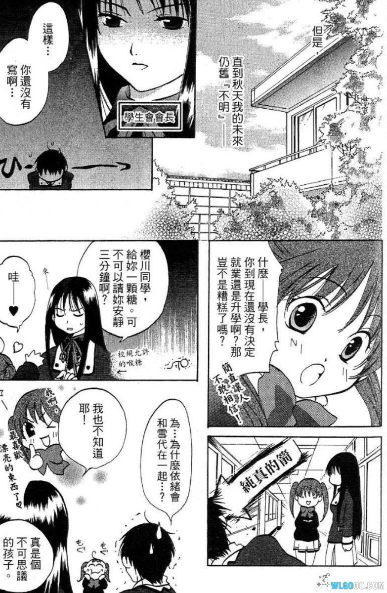 漫画 真实之泪 True Tears[1卷完]｜朝木-图片5