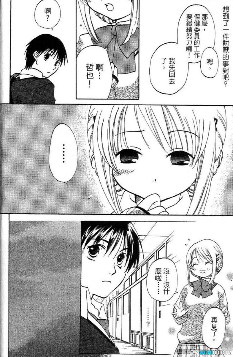 漫画 真实之泪 True Tears[1卷完]｜朝木-图片10