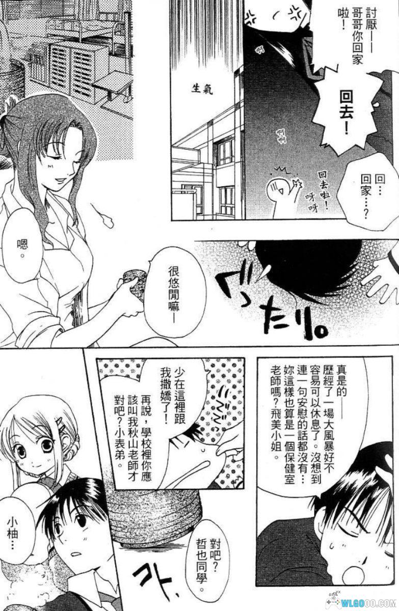 漫画 真实之泪 True Tears[1卷完]｜朝木-图片7
