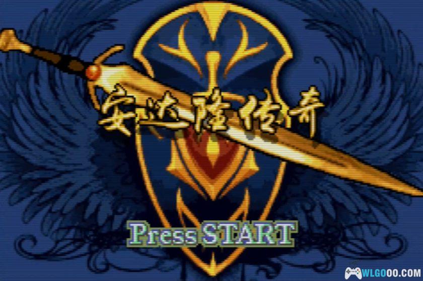 GBA火焰纹章：安达隆传奇[汉化]｜图文攻略-2025.8.24发布-图片47