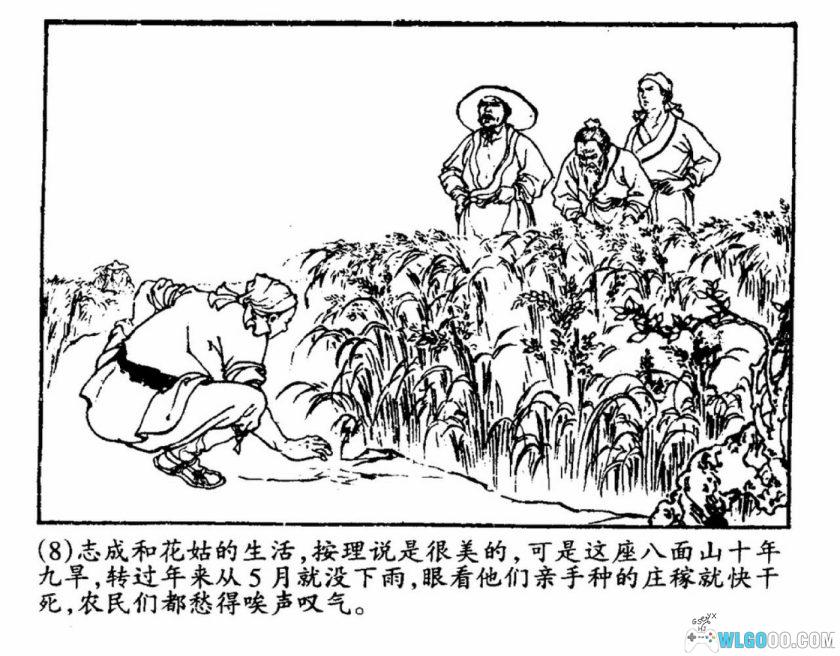 连环画 花姑寻水[1959年]－民间传说-图片9