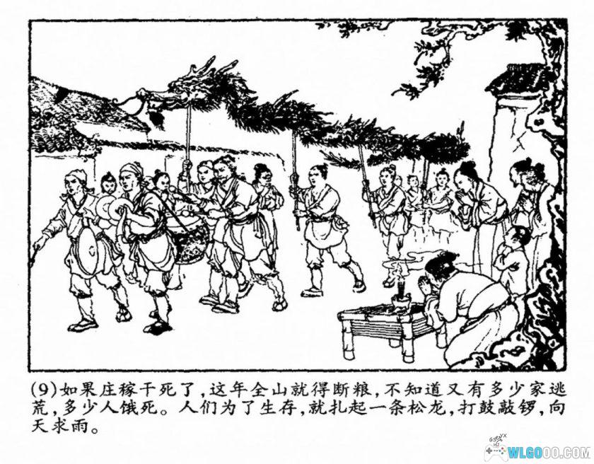 连环画 花姑寻水[1959年]－民间传说-图片10