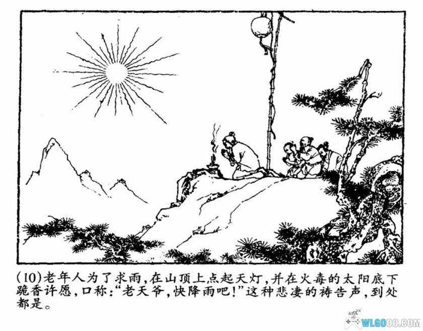 连环画 花姑寻水[1959年]－民间传说-图片11