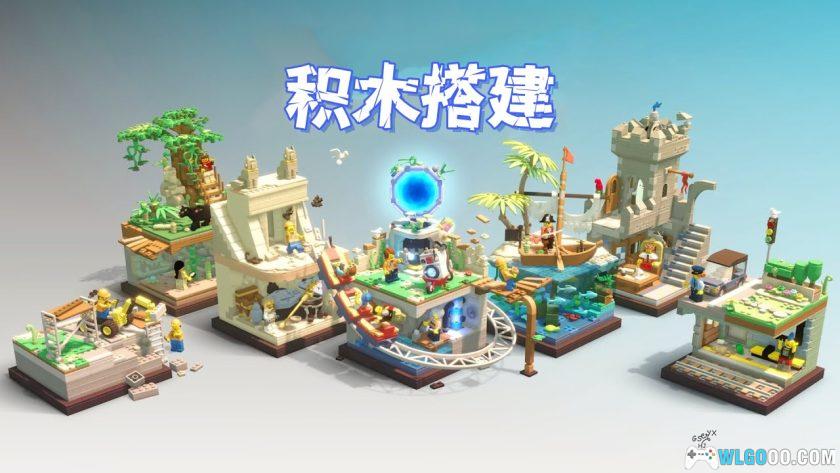 安卓 乐高积木传说 v2.1[中文]｜一作致童年的游戏-图片1