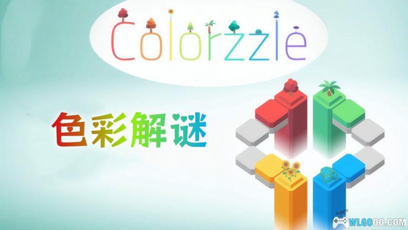 安卓 彩色拼图 v1.27[中文]｜色彩交织的谜境-图片1