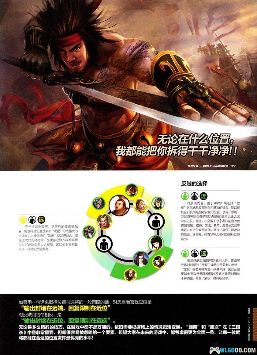 杂志《桌游志》全集PDF 52卷｜桌游鼎盛时代的记忆-图片6