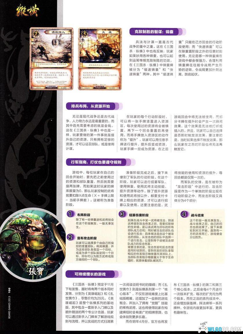 杂志《桌游志》全集PDF 52卷｜桌游鼎盛时代的记忆-图片7