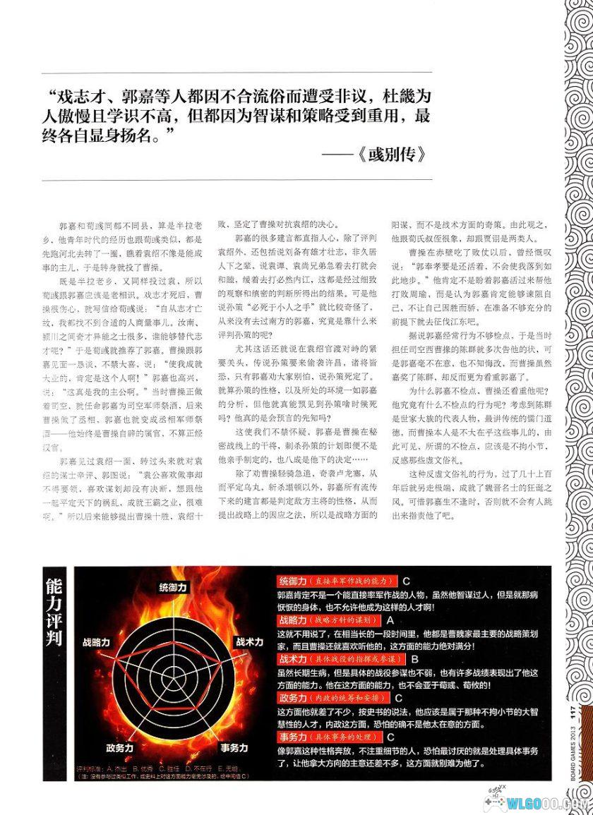 杂志《桌游志》全集PDF 52卷｜桌游鼎盛时代的记忆-图片10