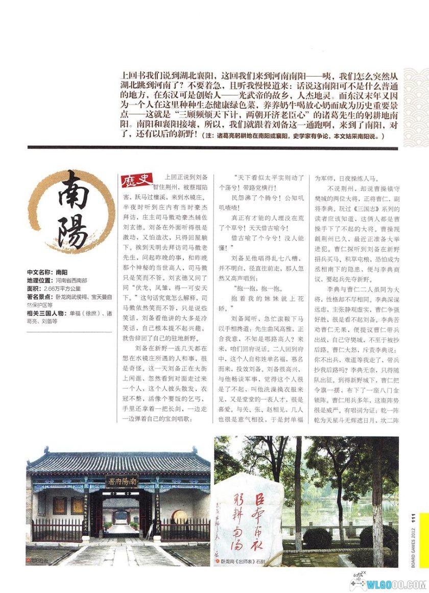 杂志《桌游志》全集PDF 52卷｜桌游鼎盛时代的记忆-图片14