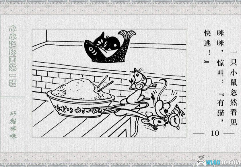 连环画 好猫咪咪[1980年]－上美动画改编-图片11