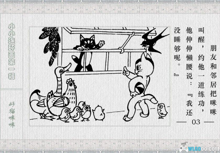 连环画 好猫咪咪[1980年]－上美动画改编-图片4