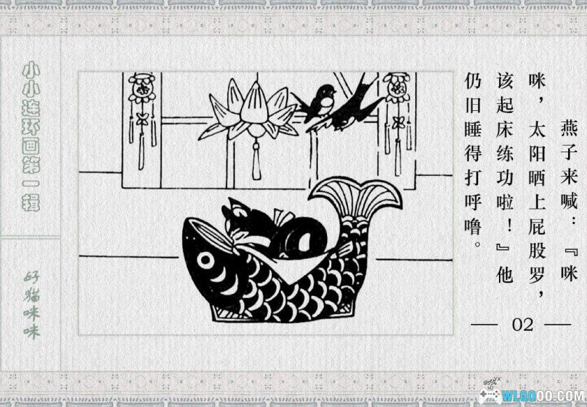 连环画 好猫咪咪[1980年]－上美动画改编-图片3