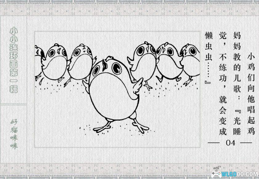 连环画 好猫咪咪[1980年]－上美动画改编-图片5