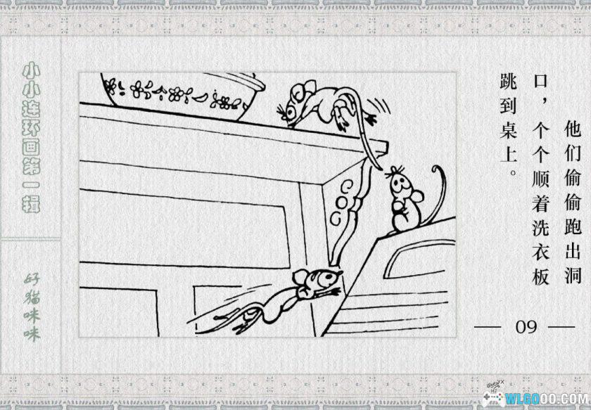 连环画 好猫咪咪[1980年]－上美动画改编-图片10