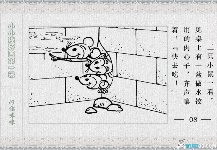 连环画 好猫咪咪[1980年]－上美动画改编-图片9