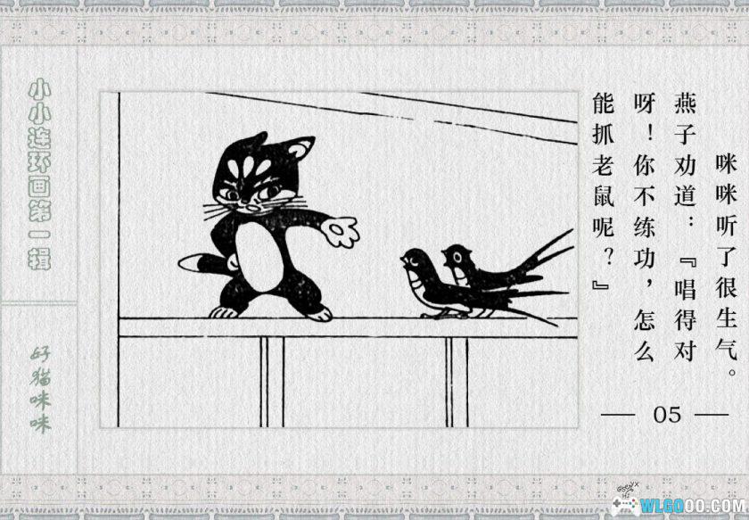 连环画 好猫咪咪[1980年]－上美动画改编-图片6
