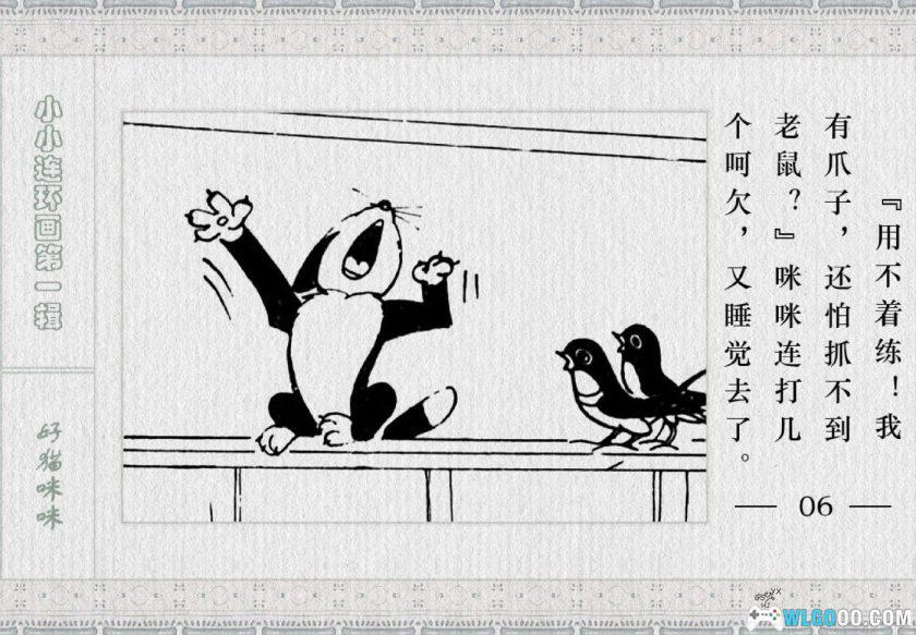 连环画 好猫咪咪[1980年]－上美动画改编-图片7
