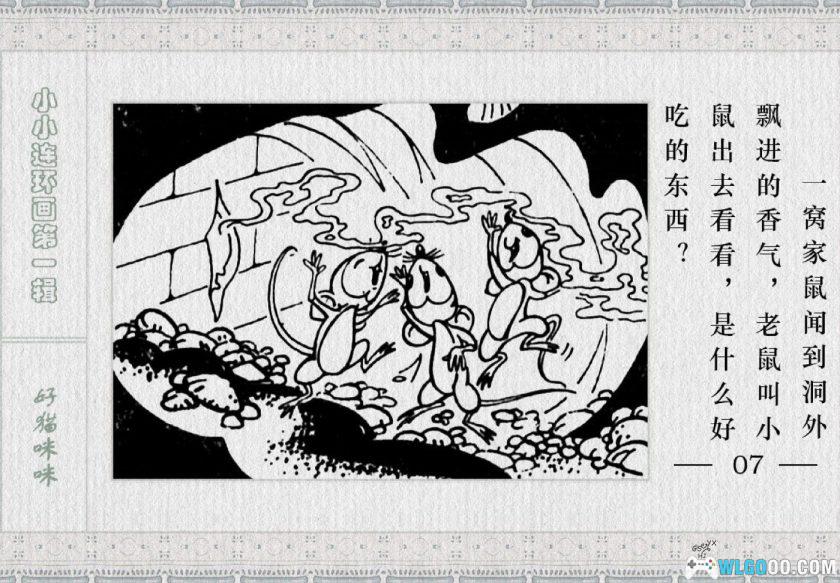 连环画 好猫咪咪[1980年]－上美动画改编-图片8