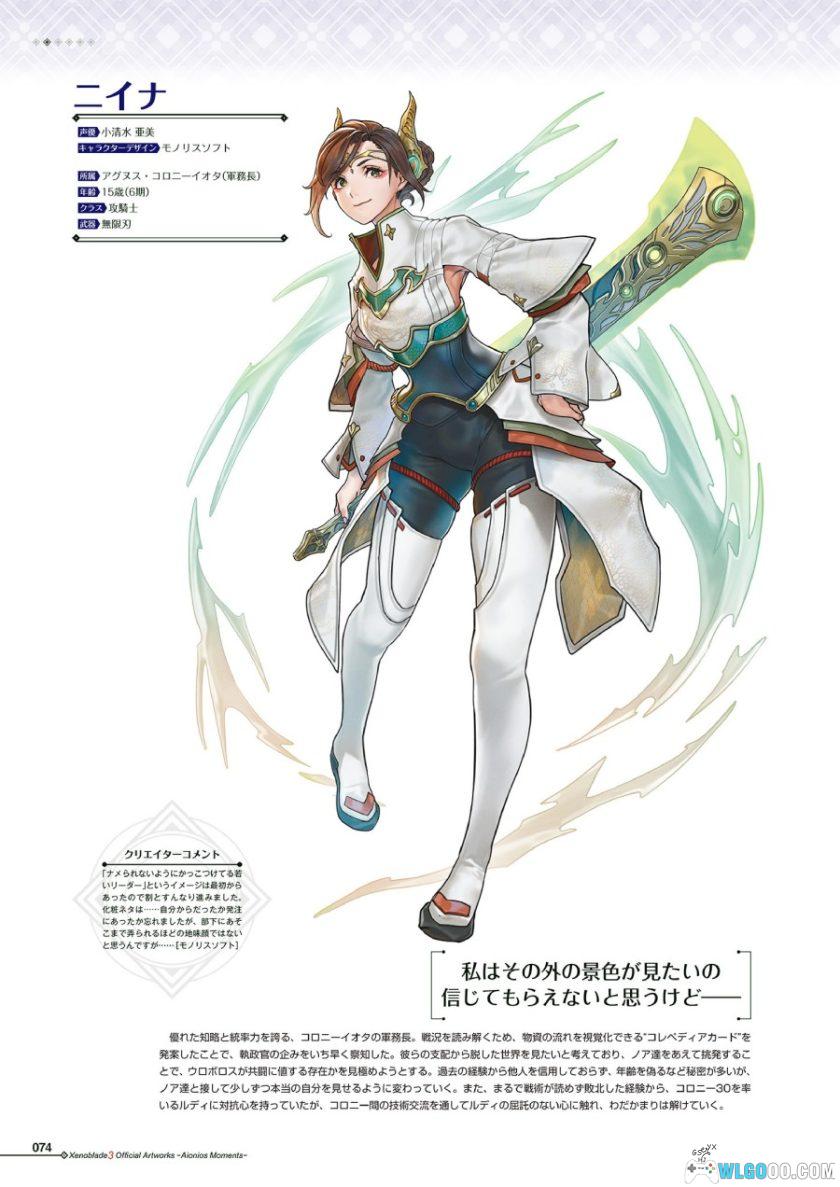 《异度神剑3》 艺术设定集 448页－艾欧尼翁・瞬间-图片11