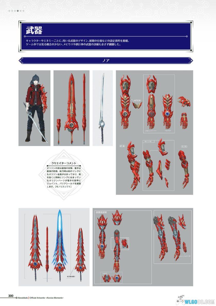 《异度神剑3》 艺术设定集 448页－艾欧尼翁・瞬间-图片23