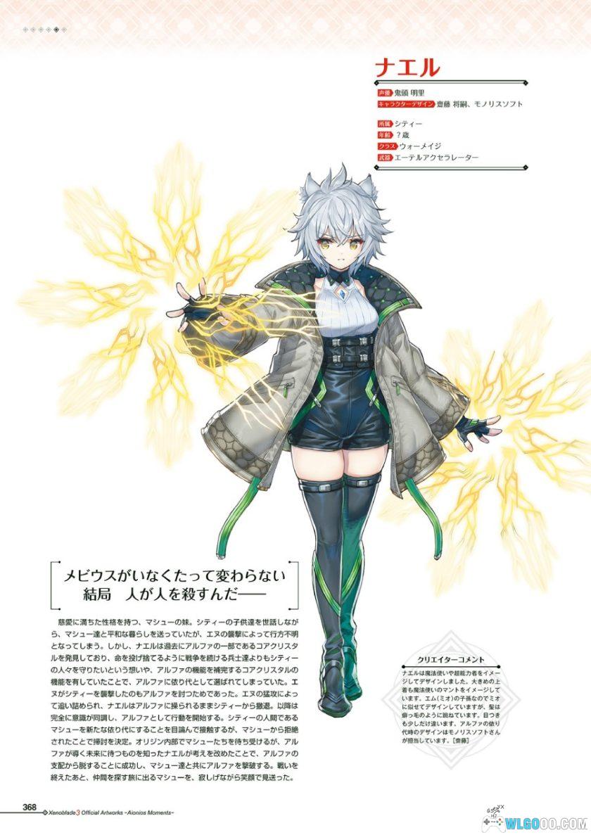 《异度神剑3》 艺术设定集 448页－艾欧尼翁・瞬间-图片26