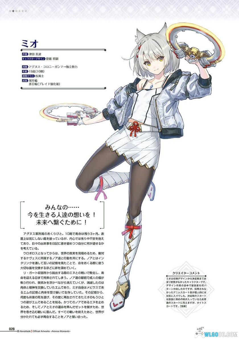 《异度神剑3》 艺术设定集 448页－艾欧尼翁・瞬间-图片5