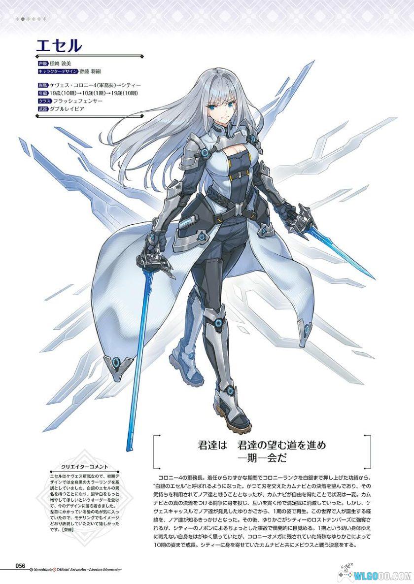 《异度神剑3》 艺术设定集 448页－艾欧尼翁・瞬间-图片13