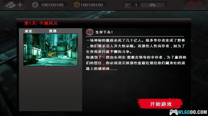 安卓 死亡扳机1 v2.3.0[中文]｜丧尸射击游戏-图片2