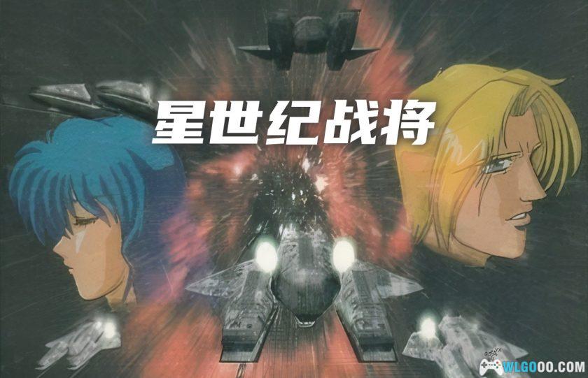 PC星世纪战将[兼容Win11][1995]｜弘煜早期STG游戏-图片1
