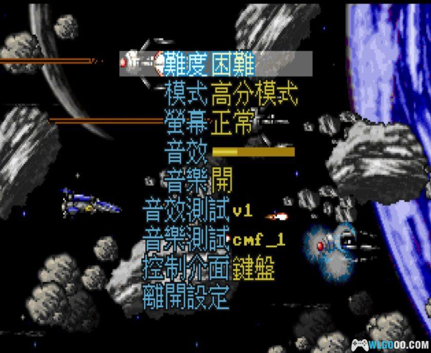 PC星世纪战将[兼容Win11][1995]｜弘煜早期STG游戏-图片4