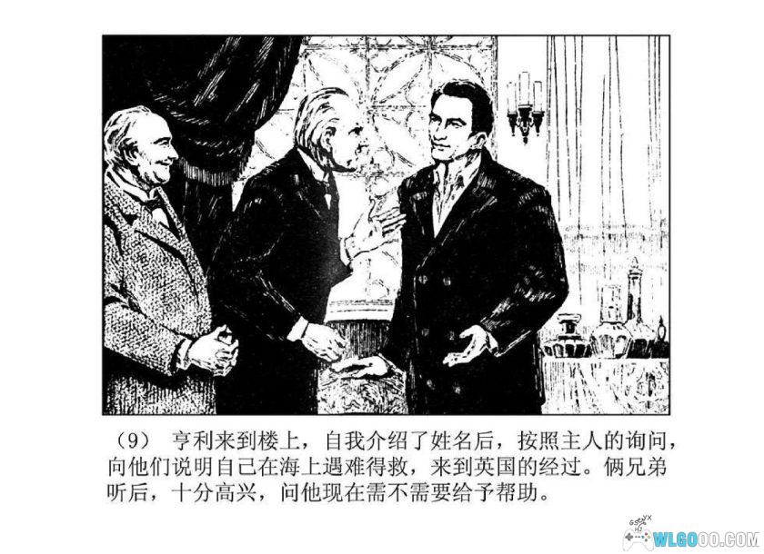 连环画 亨利·亚当的奇遇[1981年]－小说改编-图片10