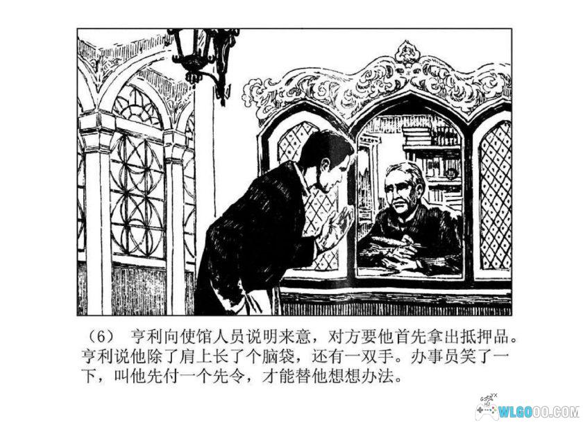 连环画 亨利·亚当的奇遇[1981年]－小说改编-图片7