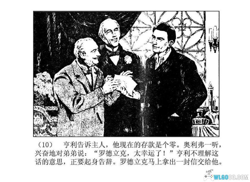 连环画 亨利·亚当的奇遇[1981年]－小说改编-图片11