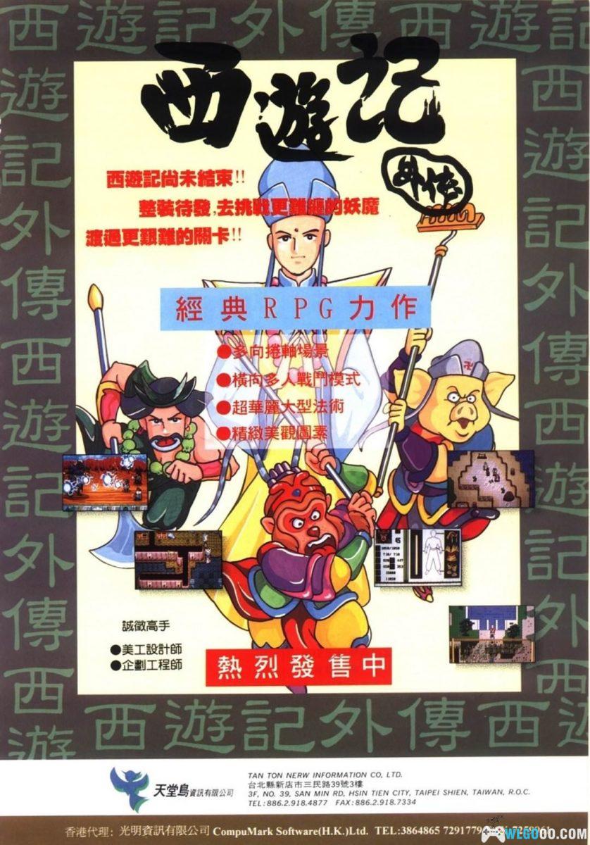 PC西游记外传[兼容Win11][1993]｜附攻略，天堂鸟RPG-图片21
