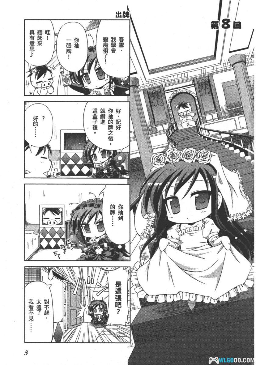 漫画 小加速世界[5卷完]｜搞笑四格番外-图片11