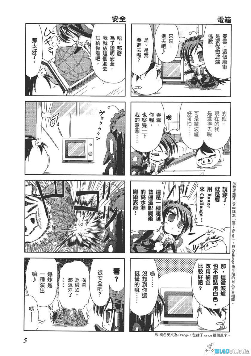 漫画 小加速世界[5卷完]｜搞笑四格番外-图片13