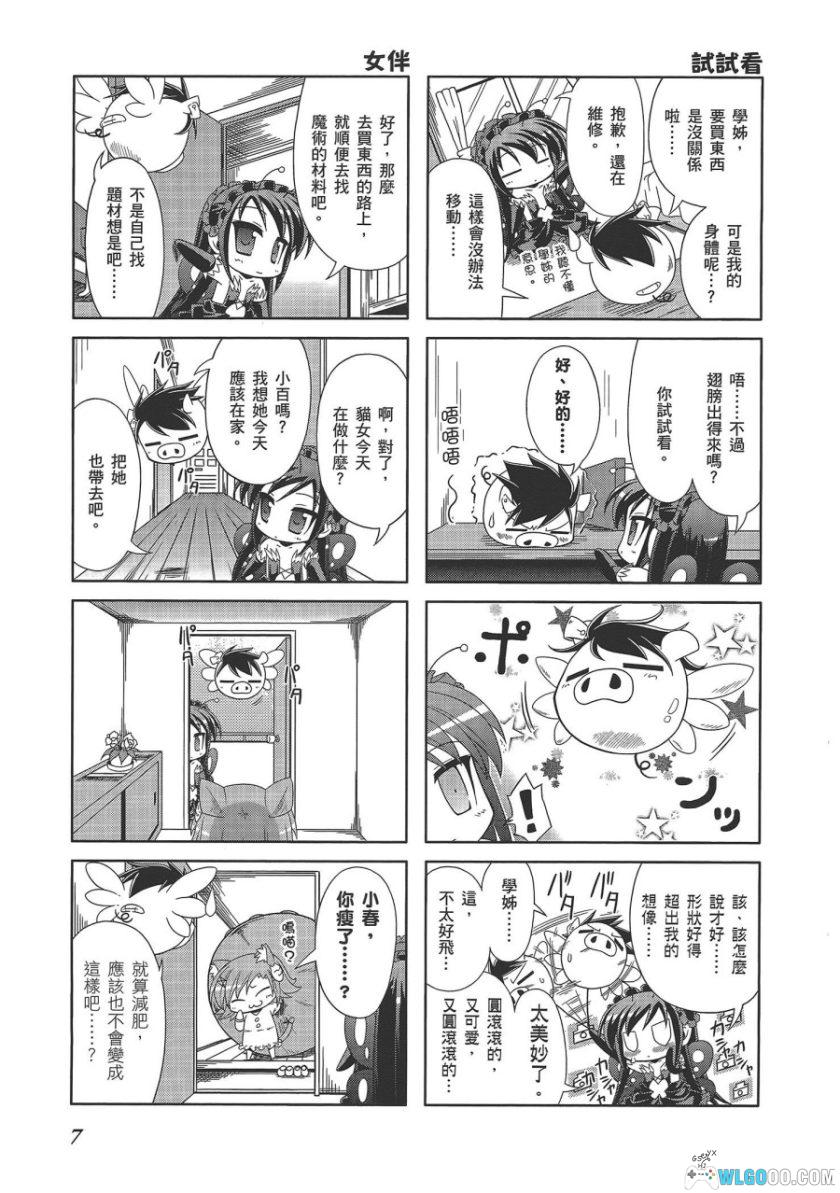 漫画 小加速世界[5卷完]｜搞笑四格番外-图片15