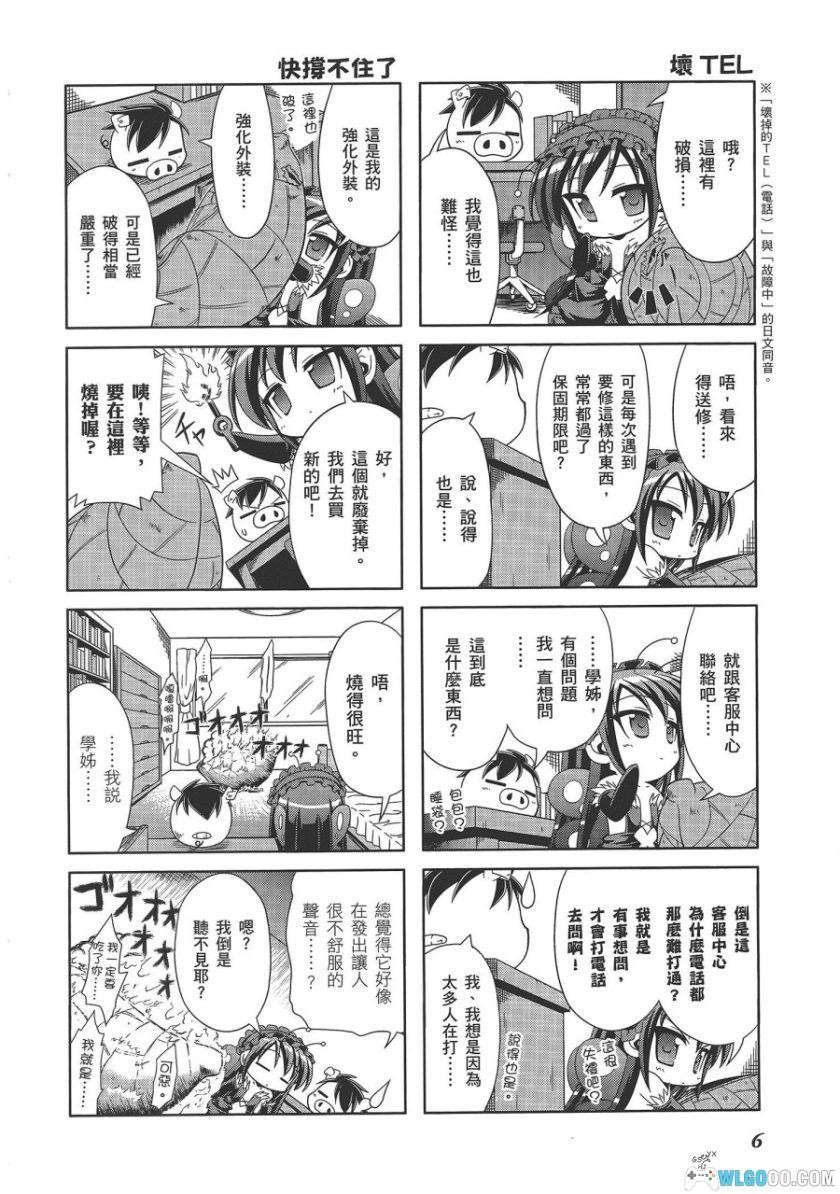 漫画 小加速世界[5卷完]｜搞笑四格番外-图片14
