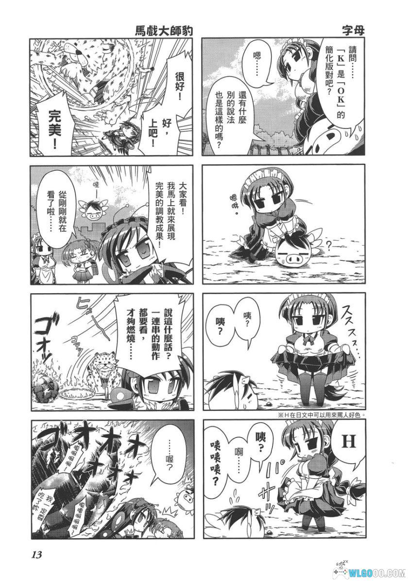 漫画 小加速世界[5卷完]｜搞笑四格番外-图片21