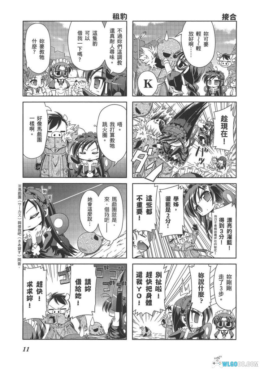 漫画 小加速世界[5卷完]｜搞笑四格番外-图片19