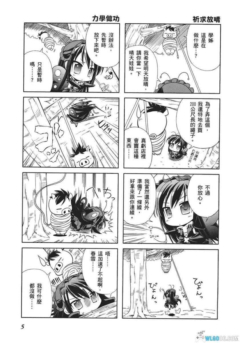 漫画 小加速世界[5卷完]｜搞笑四格番外-图片4