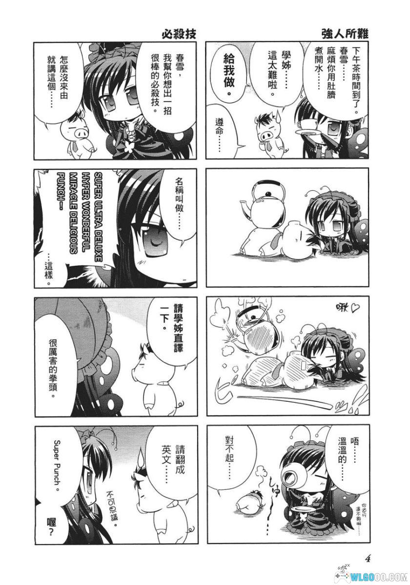 漫画 小加速世界[5卷完]｜搞笑四格番外-图片3
