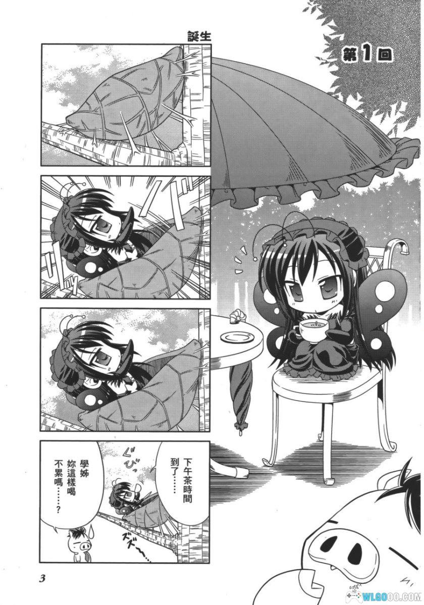 漫画 小加速世界[5卷完]｜搞笑四格番外-图片2