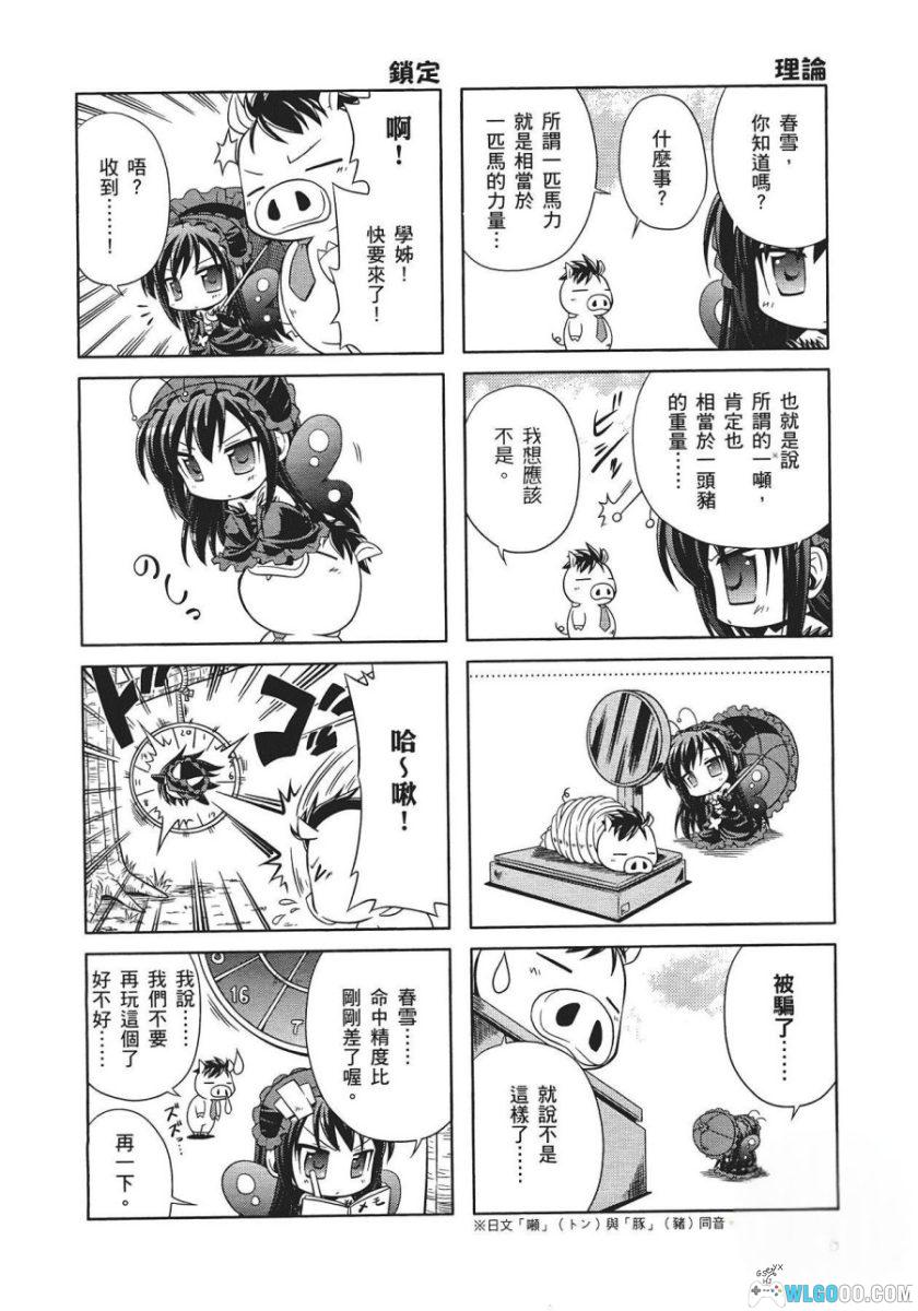 漫画 小加速世界[5卷完]｜搞笑四格番外-图片5